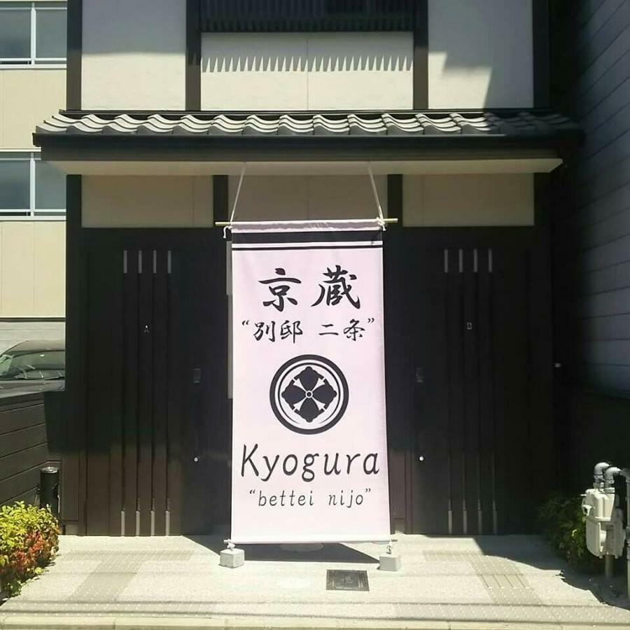 Ferienwohnung Kyogura Bettei Nijo Kyōto Exterior foto